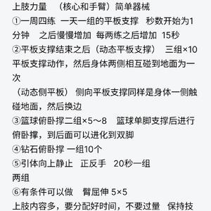 如何为女性篮球运动员优化训练日程?
